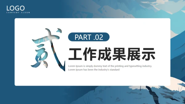 无限风光，励志风工作计划通用PPT模板