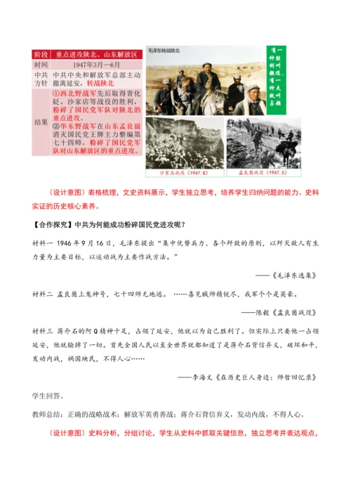 第23课 《内战爆发》教学设计