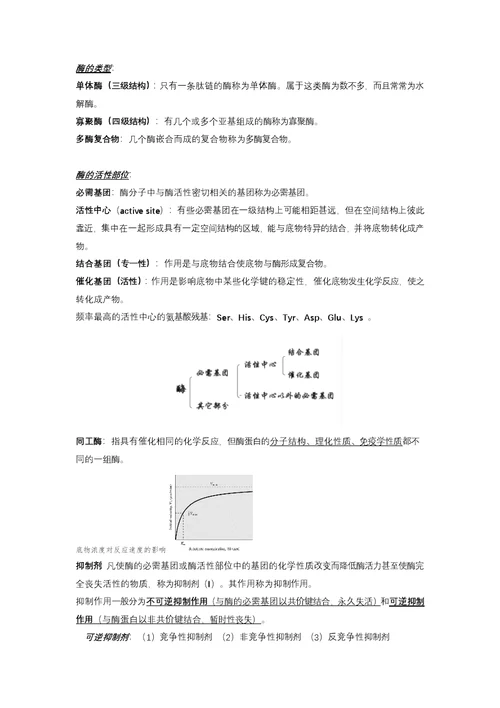 生物化学知识点总结(共5页)