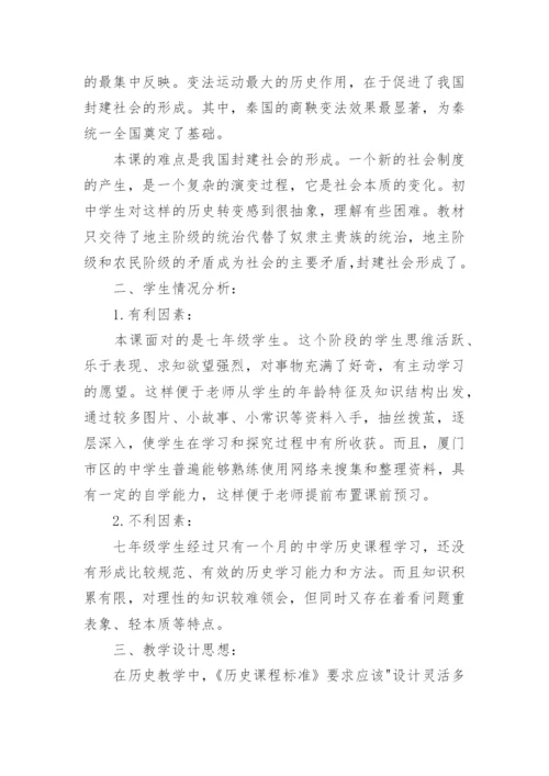 初中历史说课稿_6.docx