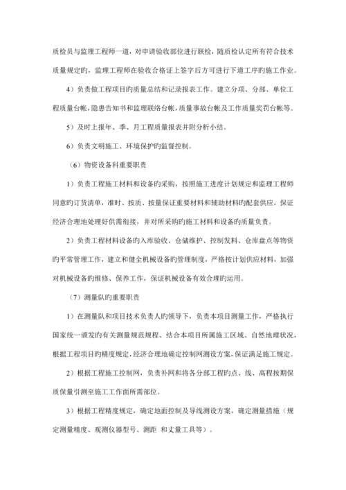 确保工程施工质量的技术组织措施.docx