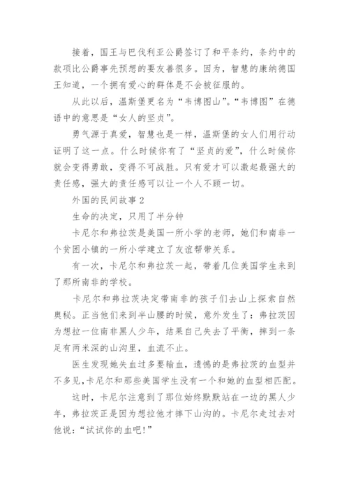 外国的民间故事集锦_1.docx