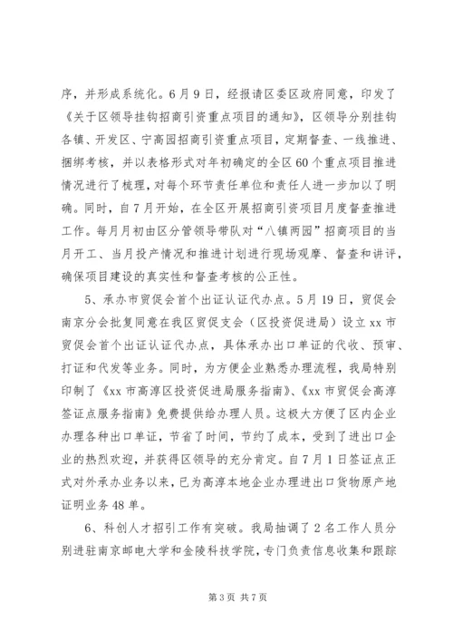 投促局XX年工作总结及XX年工作计划.docx