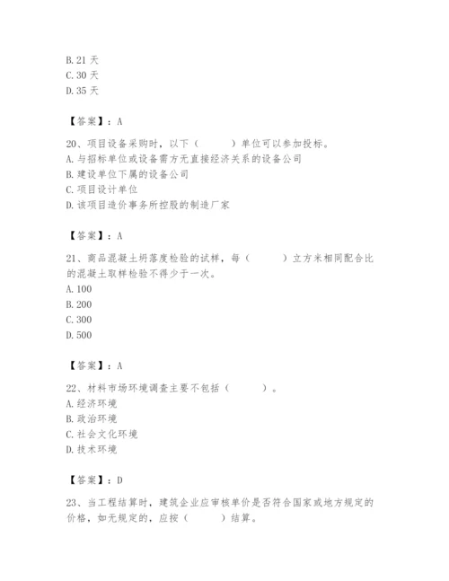 2024年材料员之材料员专业管理实务题库及完整答案一套.docx