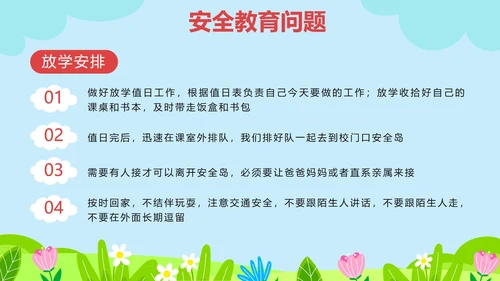 蓝色卡通草地开学第一课内容PPT模板