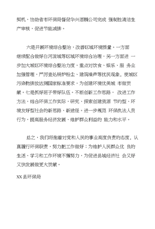 县环保局解放思想大讨论活动自查报告