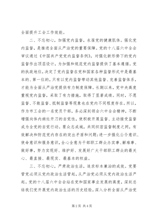 学习《十八届六中全会精神》发言稿.docx