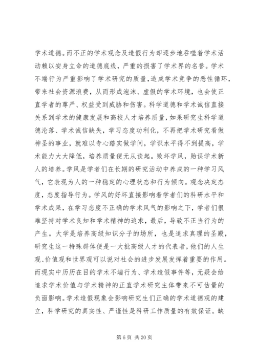 关于当今社会道德观的讨论.docx