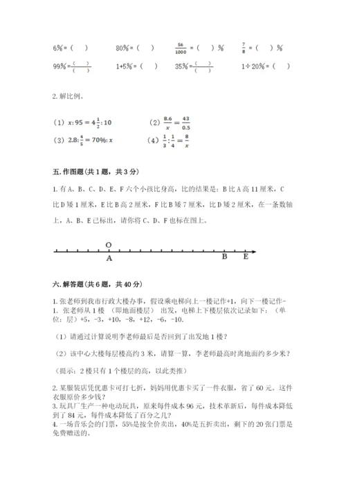 六年级下册数学期末测试卷含答案【培优a卷】.docx