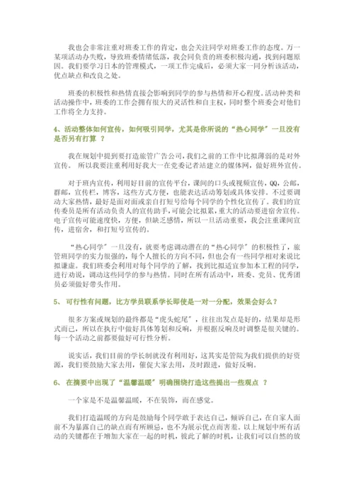 班级发展规划.docx