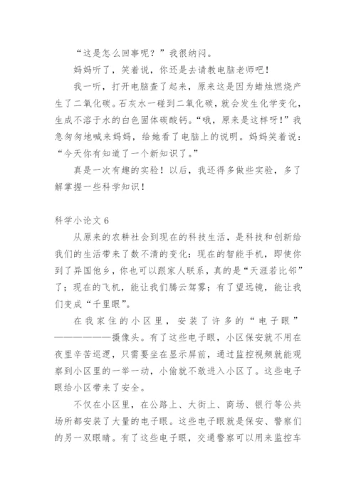 科学小论文【精编】.docx