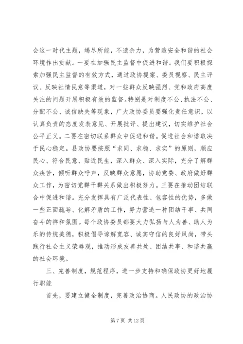 县委书记在全县政协工作会上的讲话 (4).docx