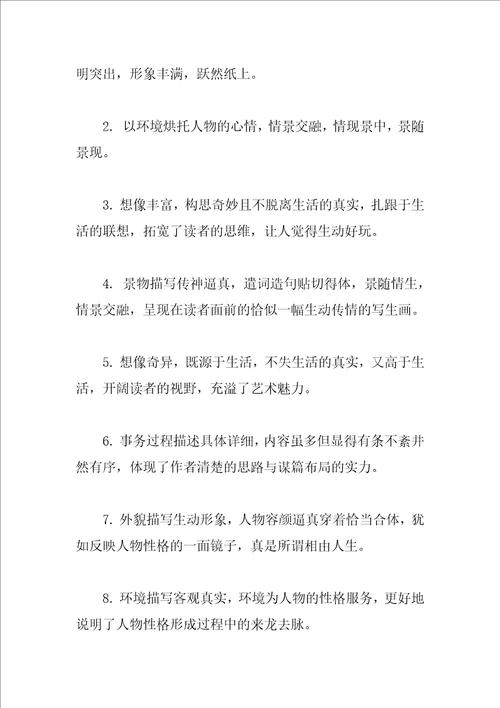 小学生习作教师评语