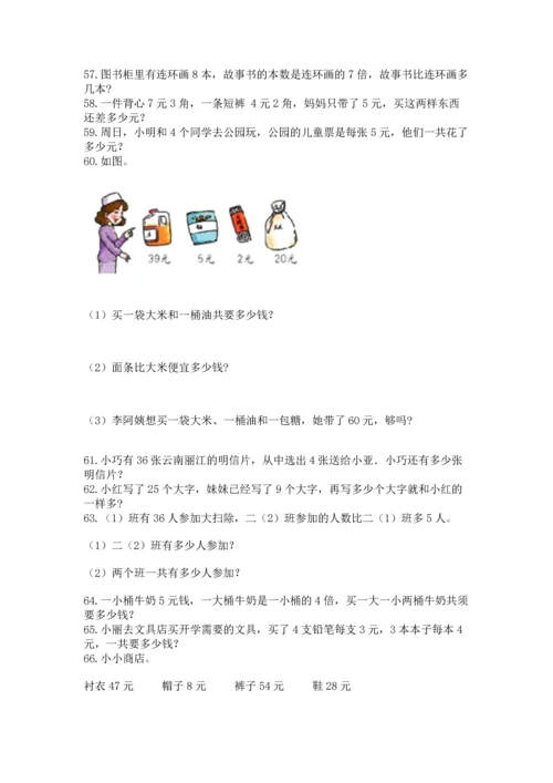 小学二年级上册数学应用题100道精品（夺冠系列）.docx