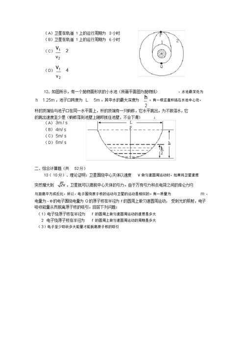 山东省实验中学高三物理上学期第二次诊断性测试