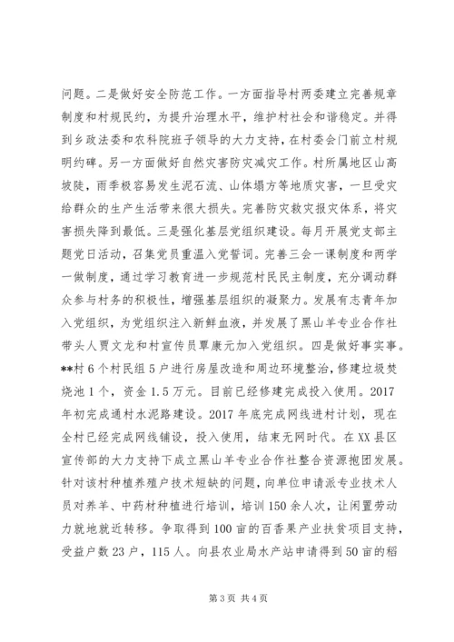 先进典型事迹材料：第一书记李佳林先进事迹.docx