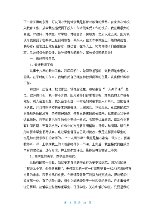 教师个人年度述职报告