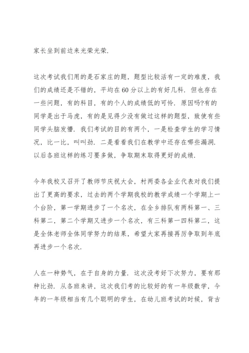 初三中考冲刺家长会校长发言稿范文5篇.docx