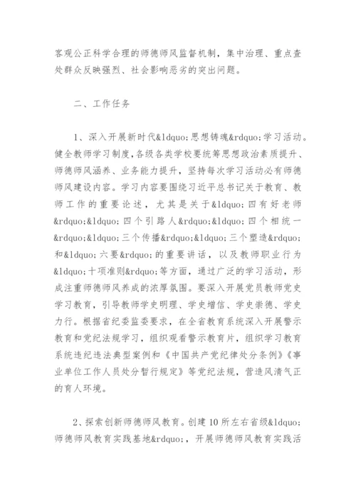 2023年师德师风专项整治方案(精选6篇).docx