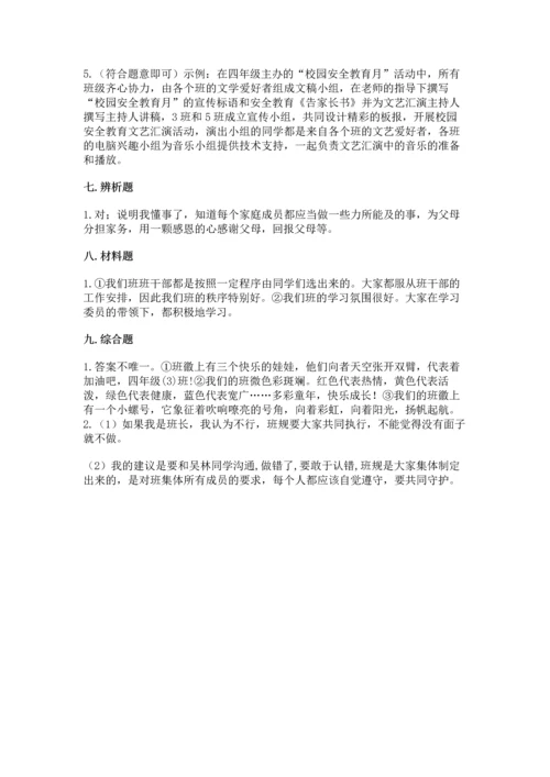 部编版四年级上册道德与法治期中测试卷附参考答案（轻巧夺冠）.docx