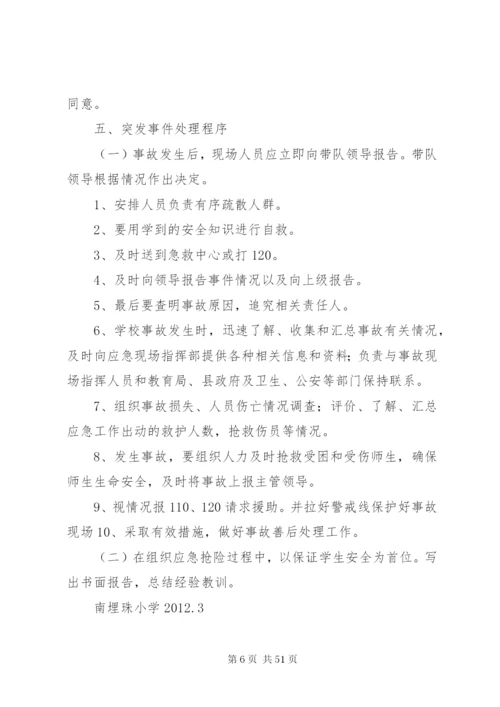 大型会议应急预案.docx