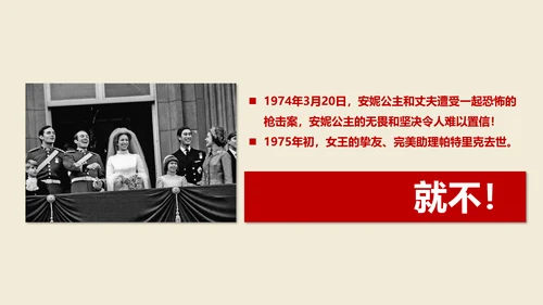 伊丽莎白女王传读书笔记PPT课件