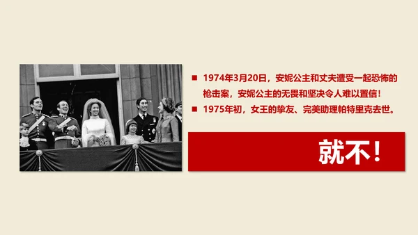 伊丽莎白女王传读书笔记PPT课件