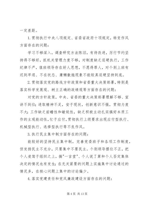 民主生活会汇报材料专题8篇.docx