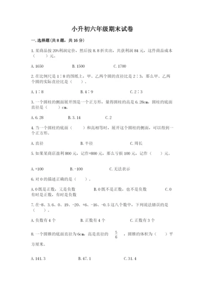 小升初六年级期末试卷及答案【新】.docx