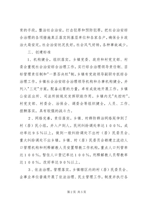 金龙乡创建安全文明乡镇实施方案 (4).docx