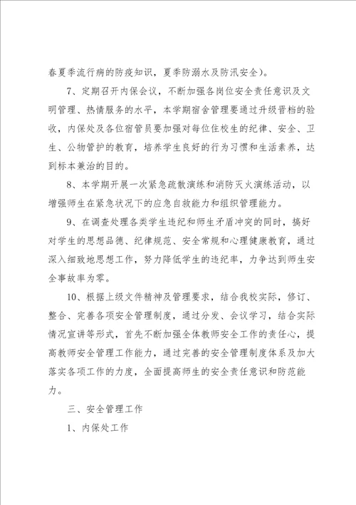 关于学年学校工作计划合集六篇