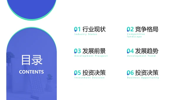 简约风蓝绿房地产行业咨询报告