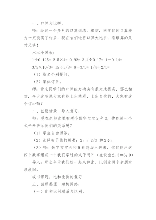 比和比例教学设计.docx