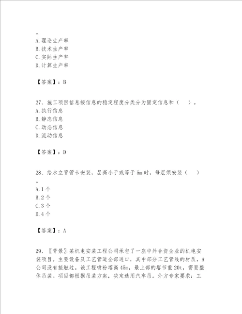 2023年施工员设备安装施工专业管理实务题库含答案b卷