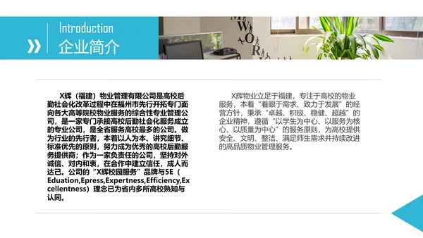 物业公司介绍宣传公司简介PPT模板