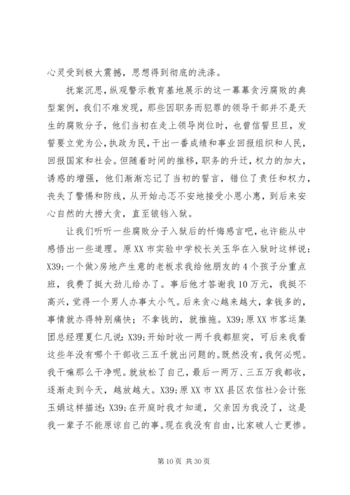 篇一：反腐倡廉学习心得体会 (5).docx