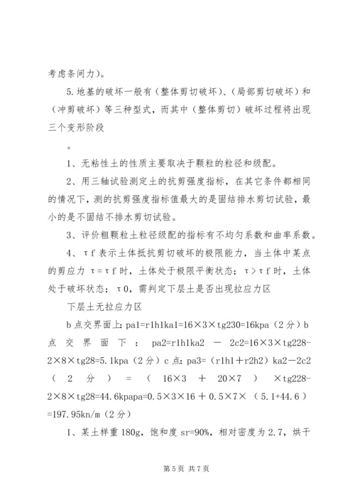 土力学学习心得.docx