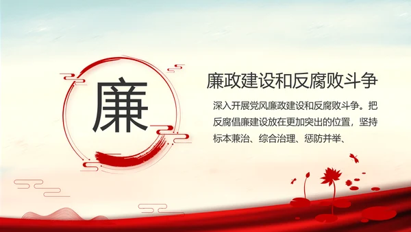 红色党建党风廉政建设文化反腐斗争PPT