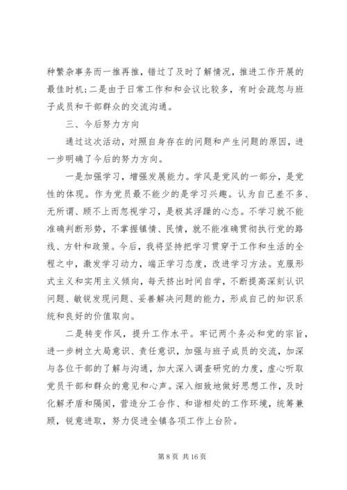 乡镇长党性分析材料.docx