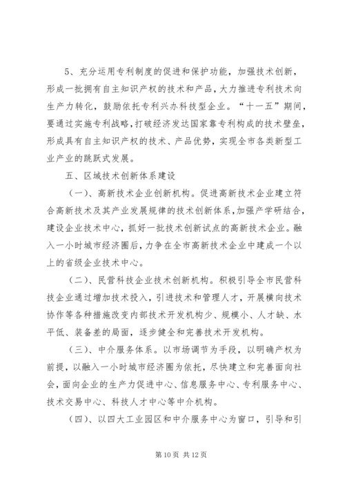 科技发展十一五计划及XX年远景规划纲要.docx