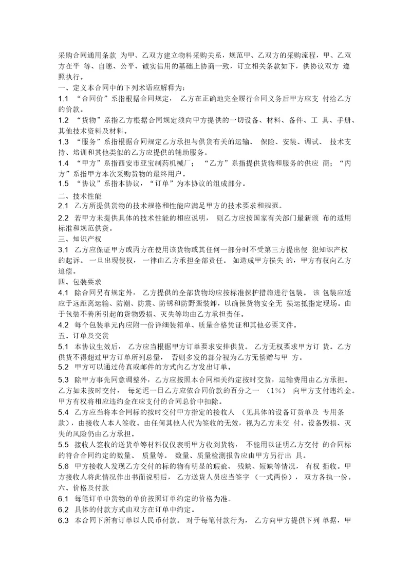 采购合同通用条款