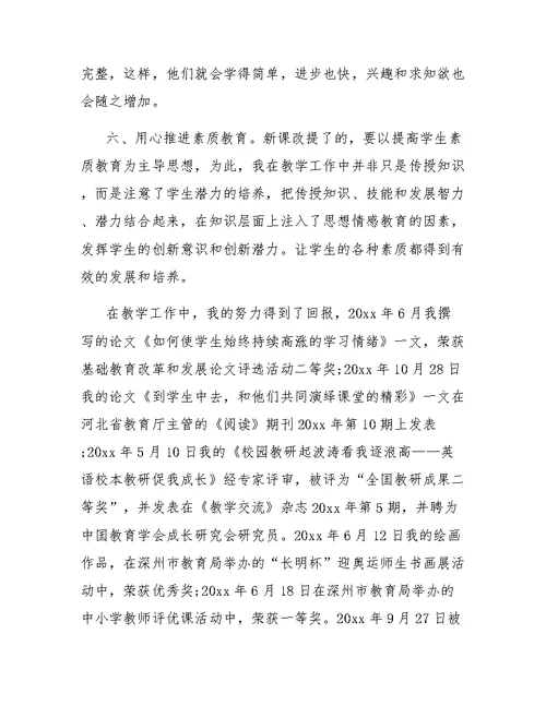 教师职称评定个人的工作总结