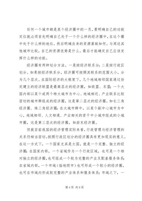 城市科学发展汇报.docx