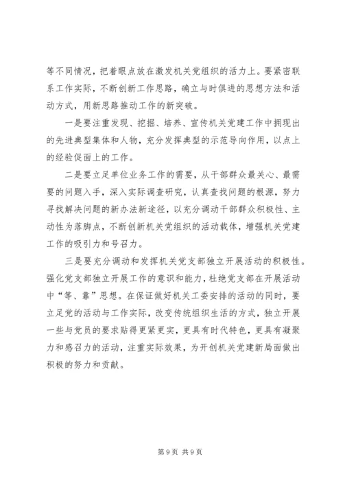 对加强党建工作的调查与思考 (3).docx