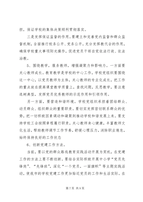 学校党建工作存在的问题与对策 (3).docx