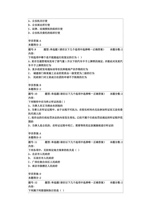 行政法学第2次作业