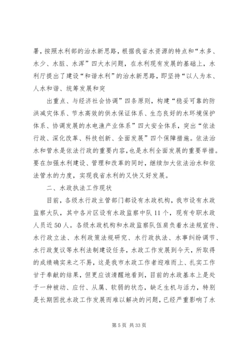 赤水河流域水行政综合执法和联合执法工作方案_1.docx