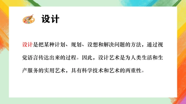 第1课《在美术世界中遨游》课件（共33页）