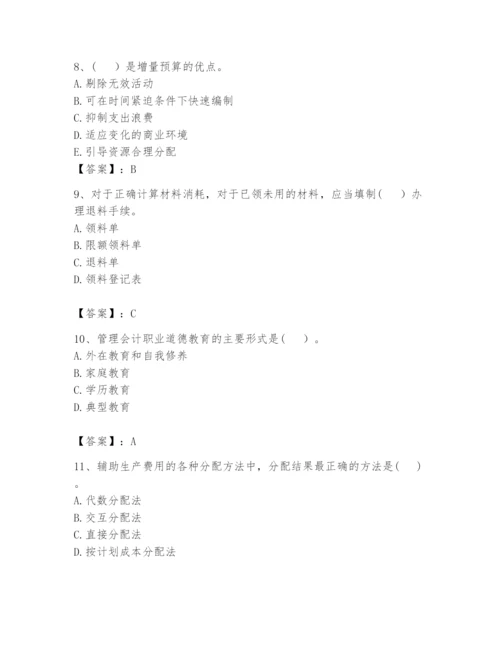 2024年初级管理会计之专业知识题库附完整答案【历年真题】.docx