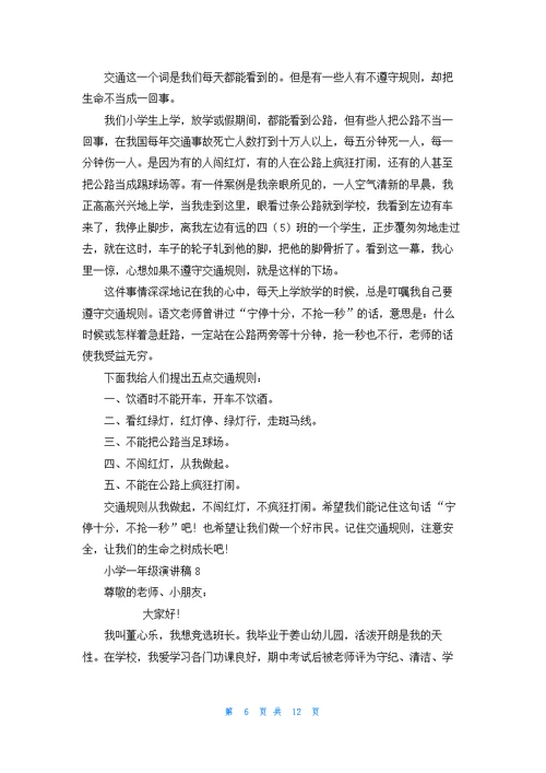 小学一年级演讲稿
